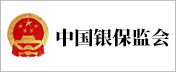 中國銀保監會(huì )